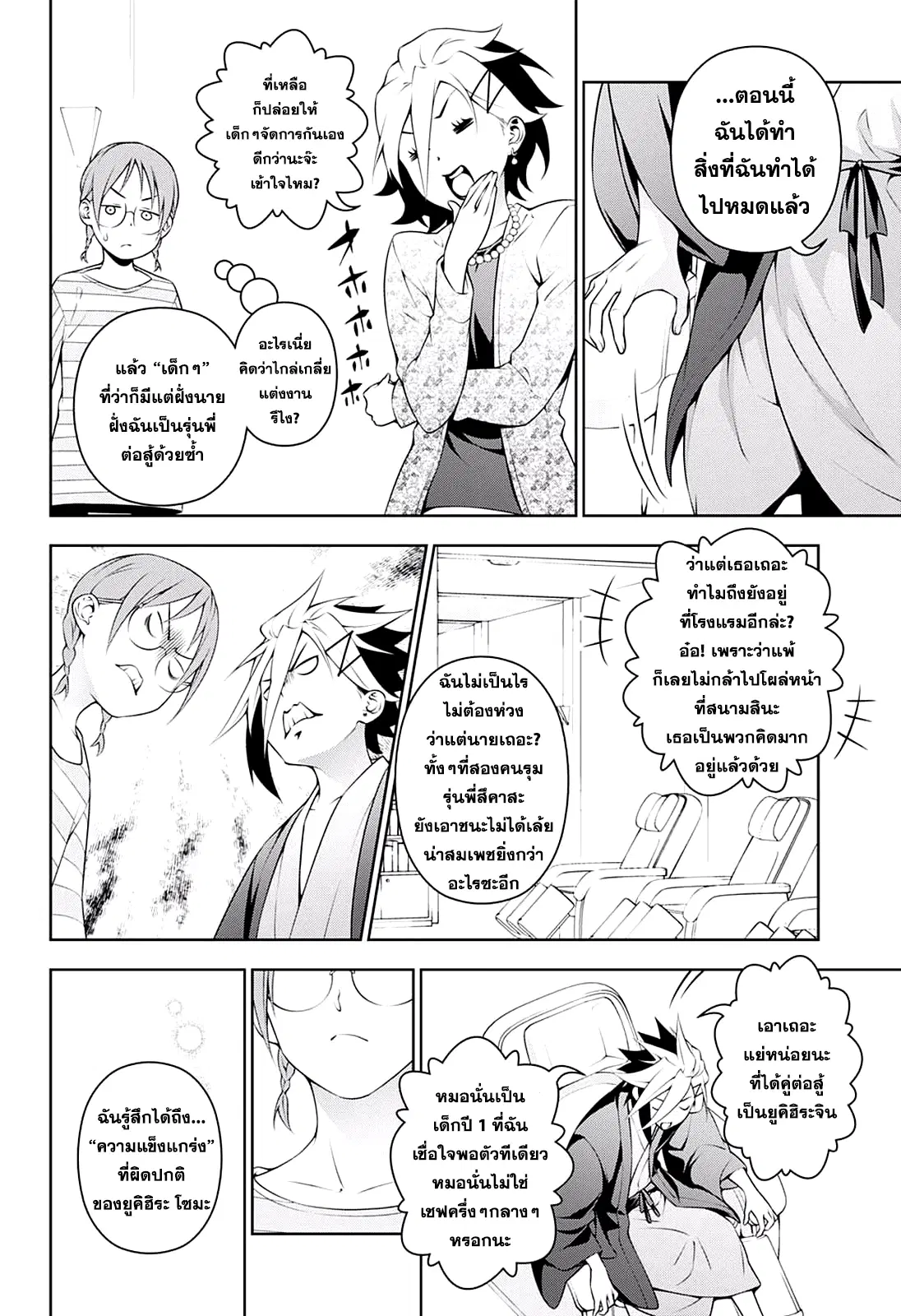 Shokugeki no Soma ตอนที่ 233 หน้า 2