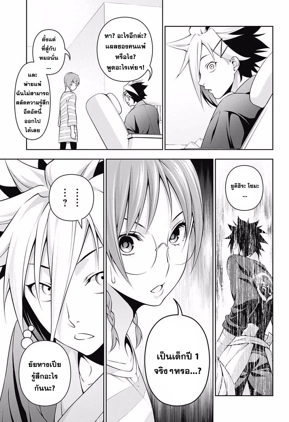 Shokugeki no Soma ตอนที่ 233 หน้า 3