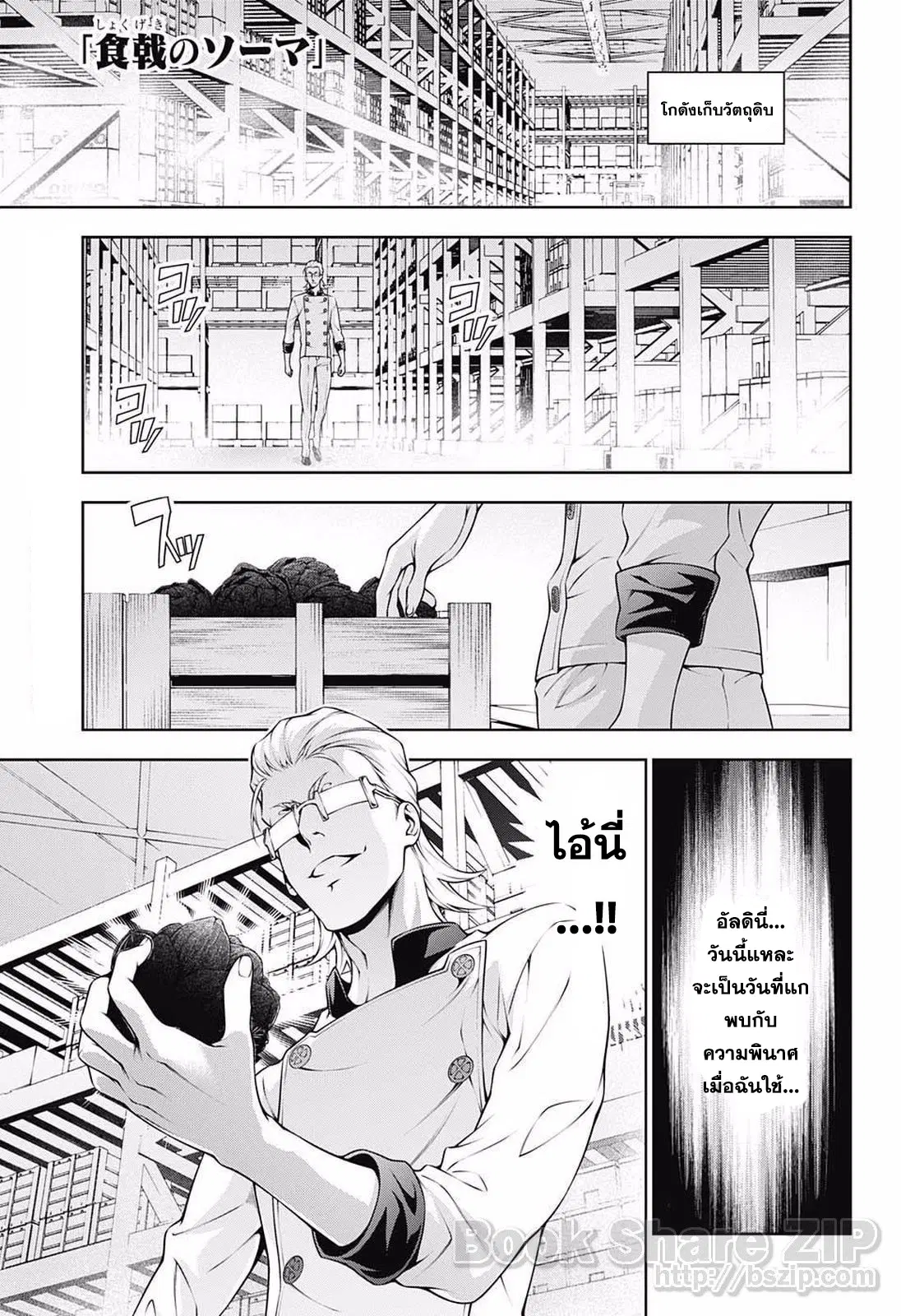Shokugeki no Soma ตอนที่ 234 หน้า 1