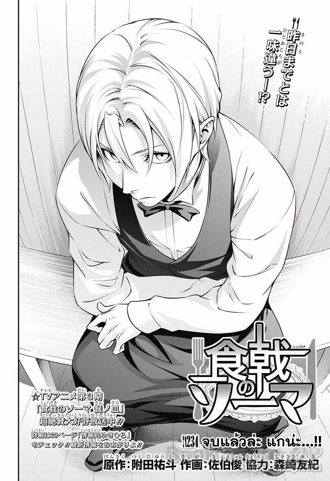 Shokugeki no Soma ตอนที่ 234 หน้า 2