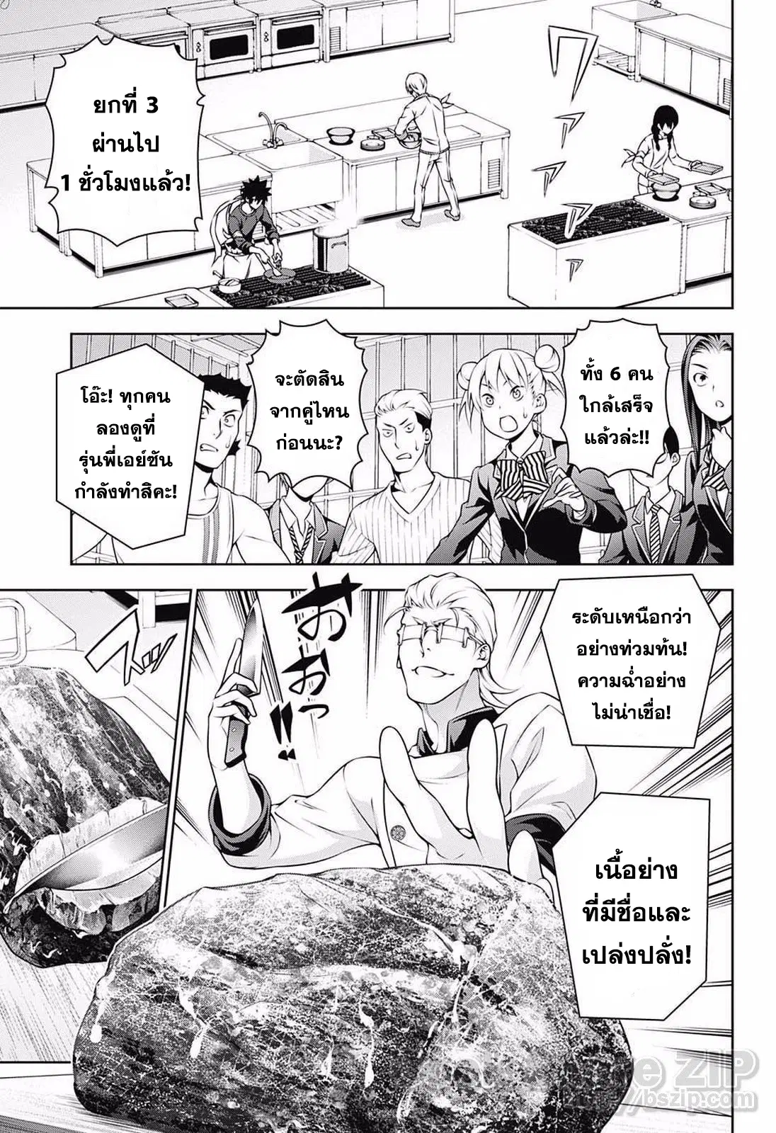 Shokugeki no Soma ตอนที่ 234 หน้า 3