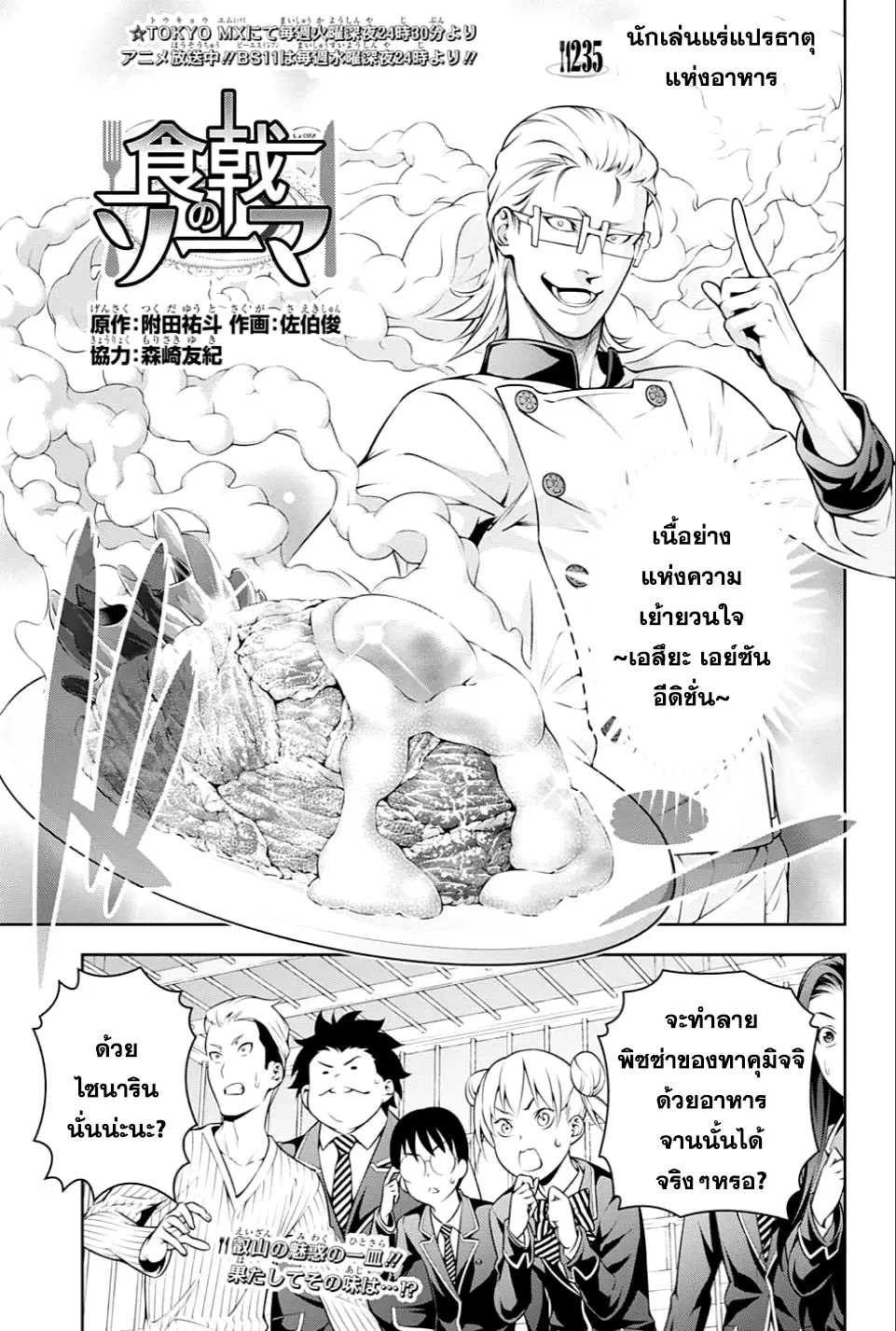 Shokugeki no Soma ตอนที่ 235 หน้า 1