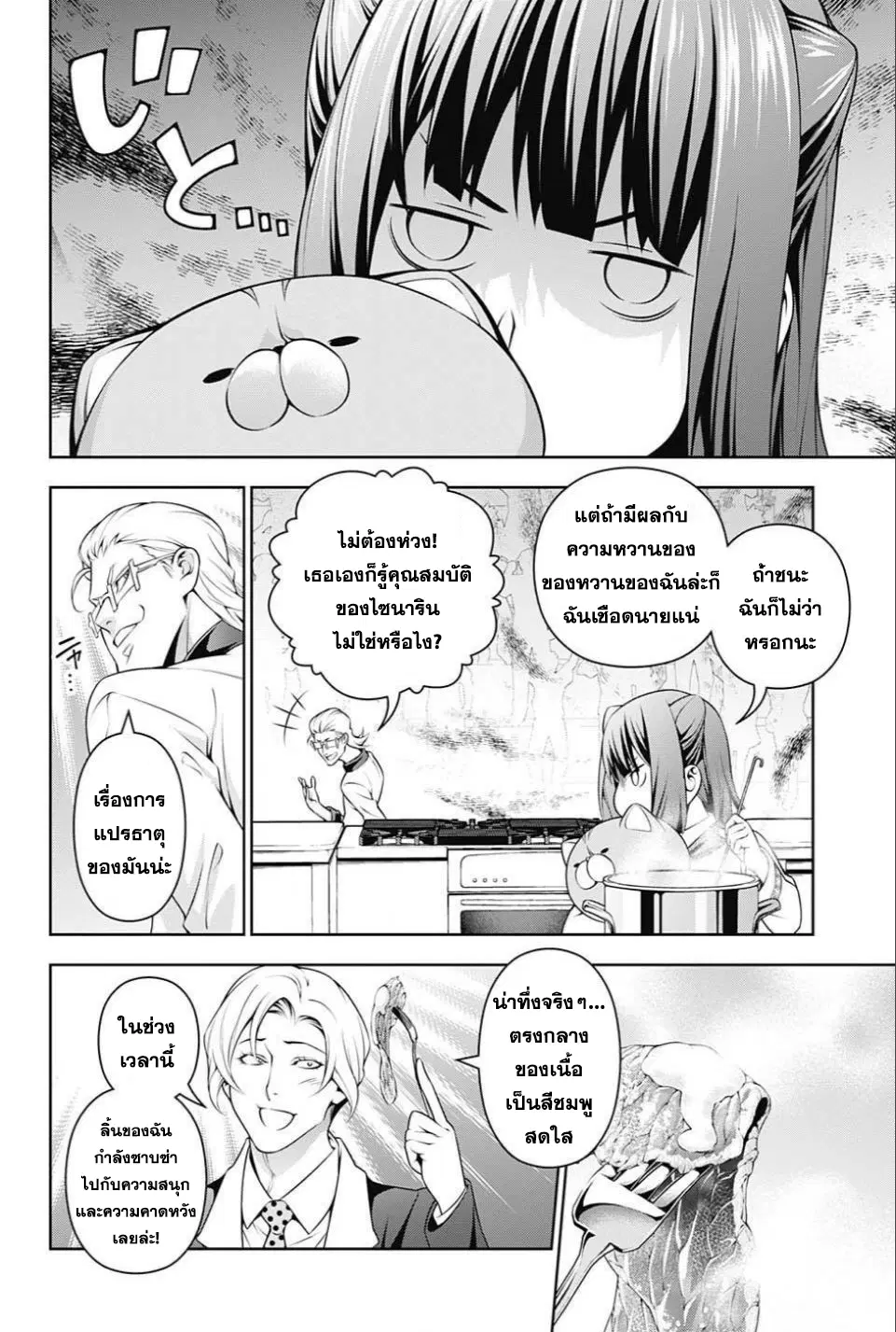 Shokugeki no Soma ตอนที่ 235 หน้า 2
