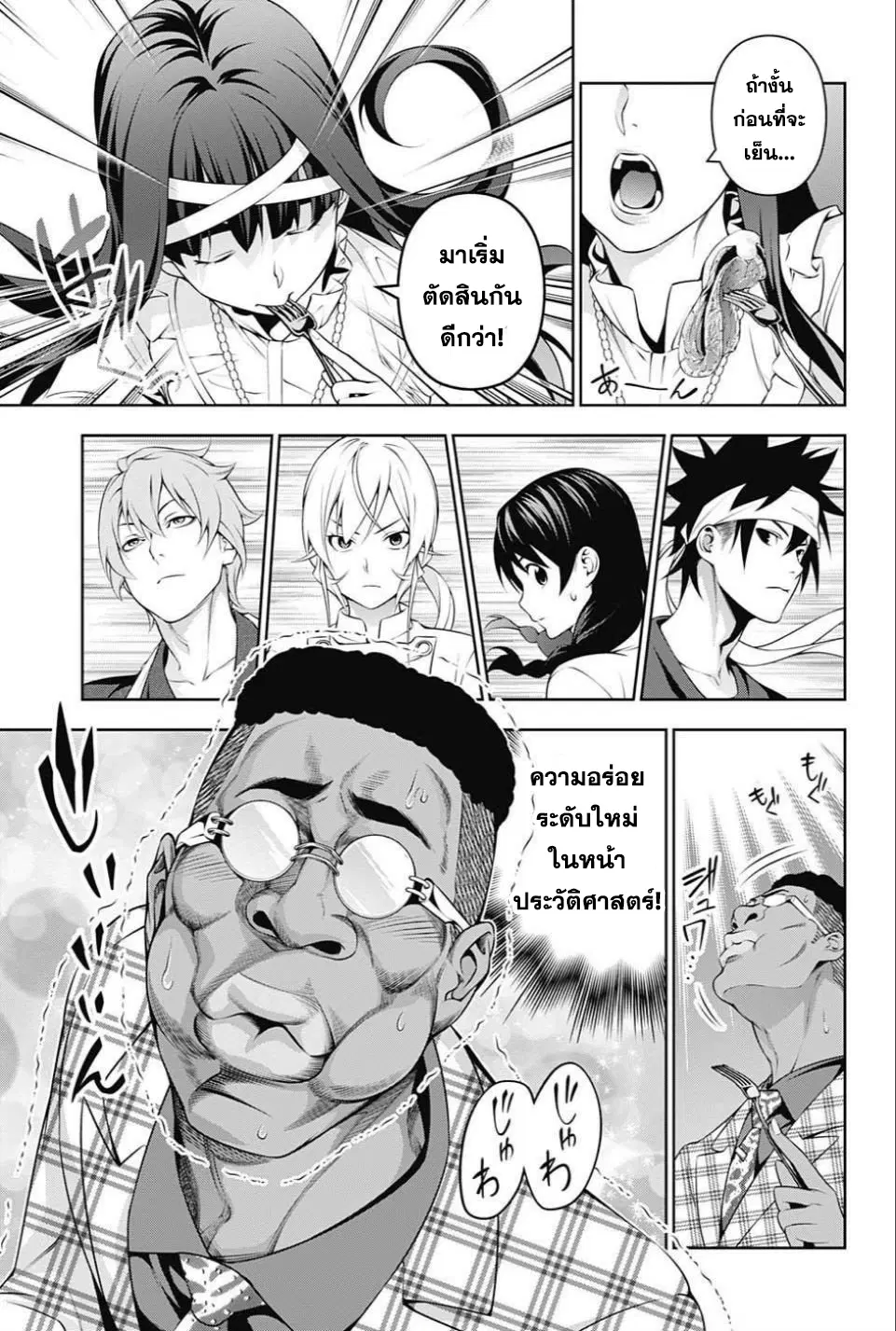 Shokugeki no Soma ตอนที่ 235 หน้า 3