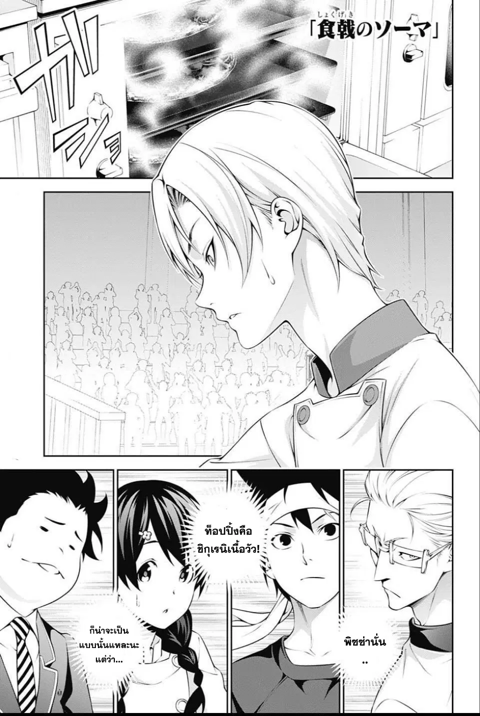 Shokugeki no Soma ตอนที่ 236 หน้า 1