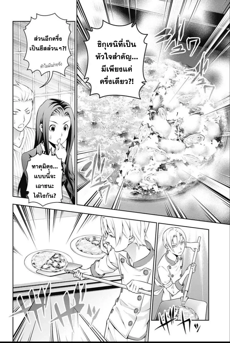 Shokugeki no Soma ตอนที่ 236 หน้า 2