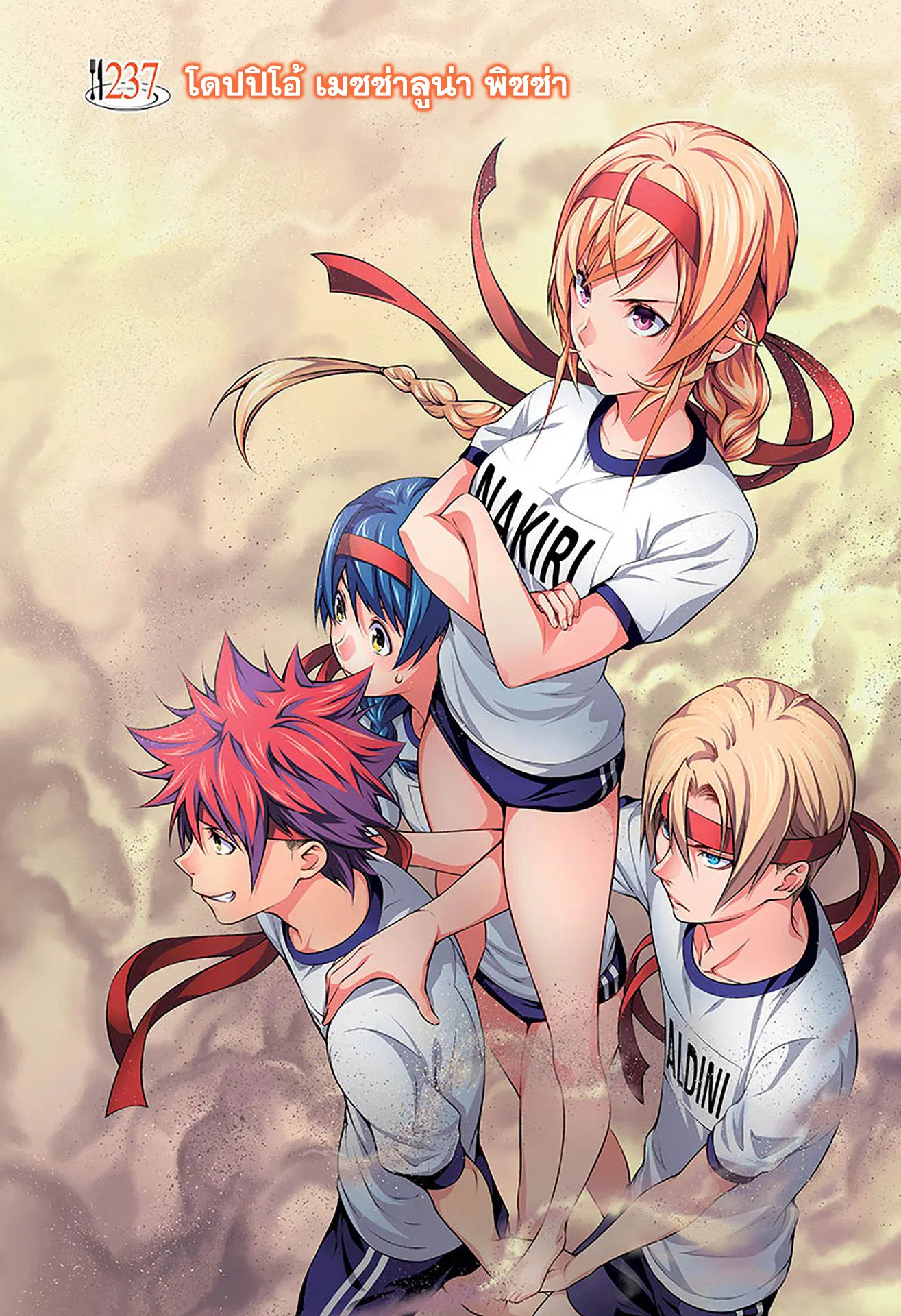 Shokugeki no Soma ตอนที่ 237 หน้า 1
