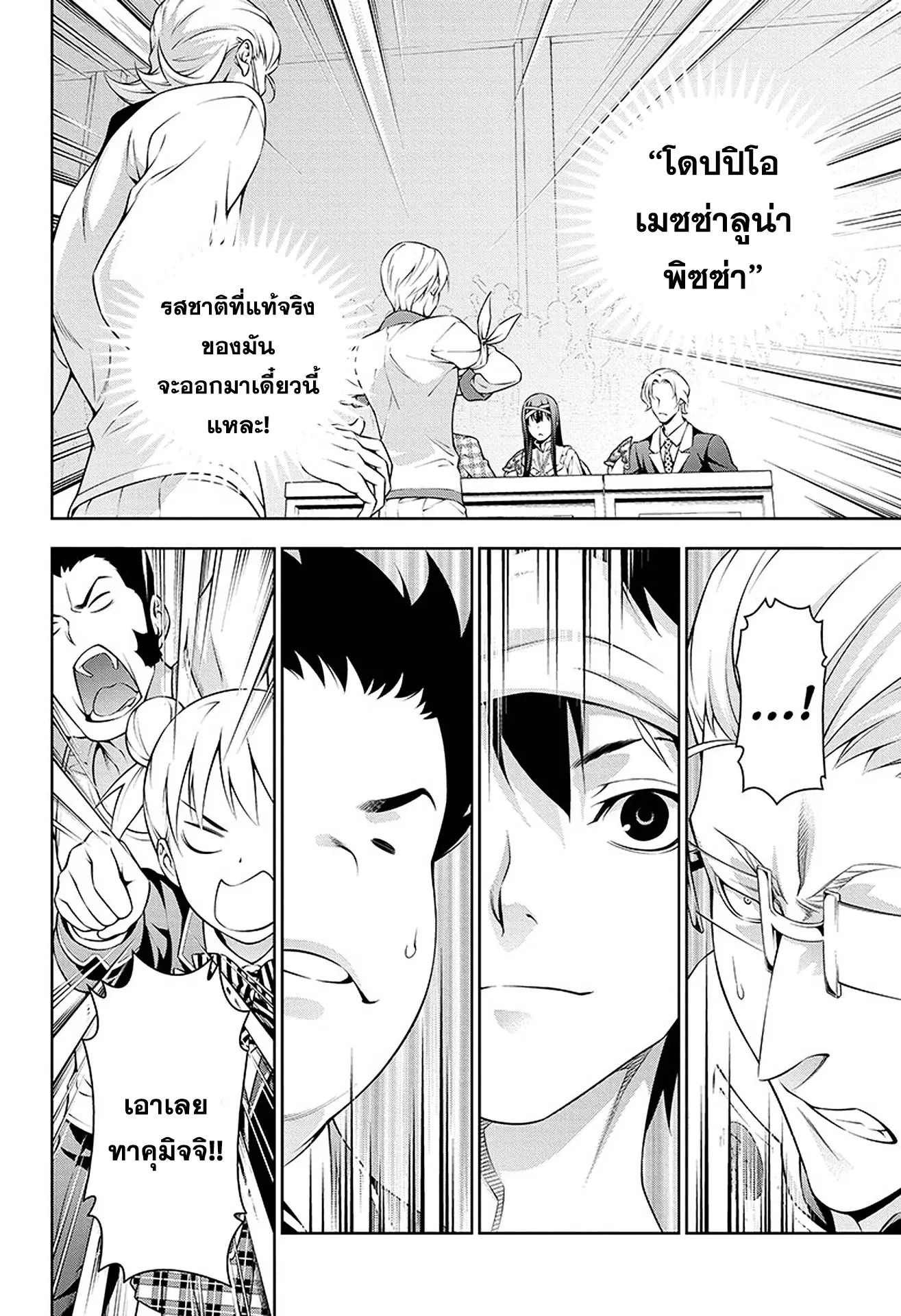 Shokugeki no Soma ตอนที่ 237 หน้า 2