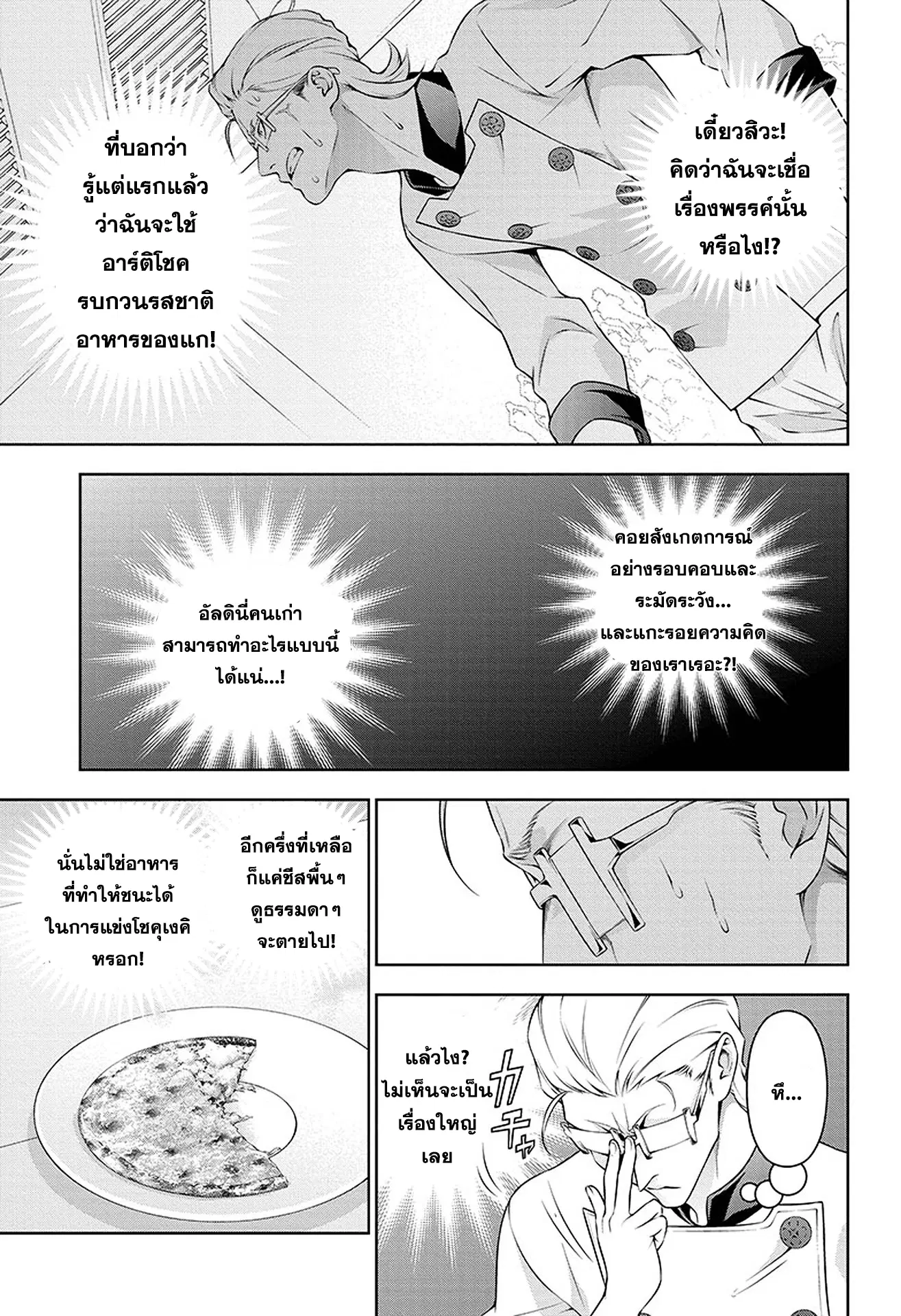 Shokugeki no Soma ตอนที่ 237 หน้า 3