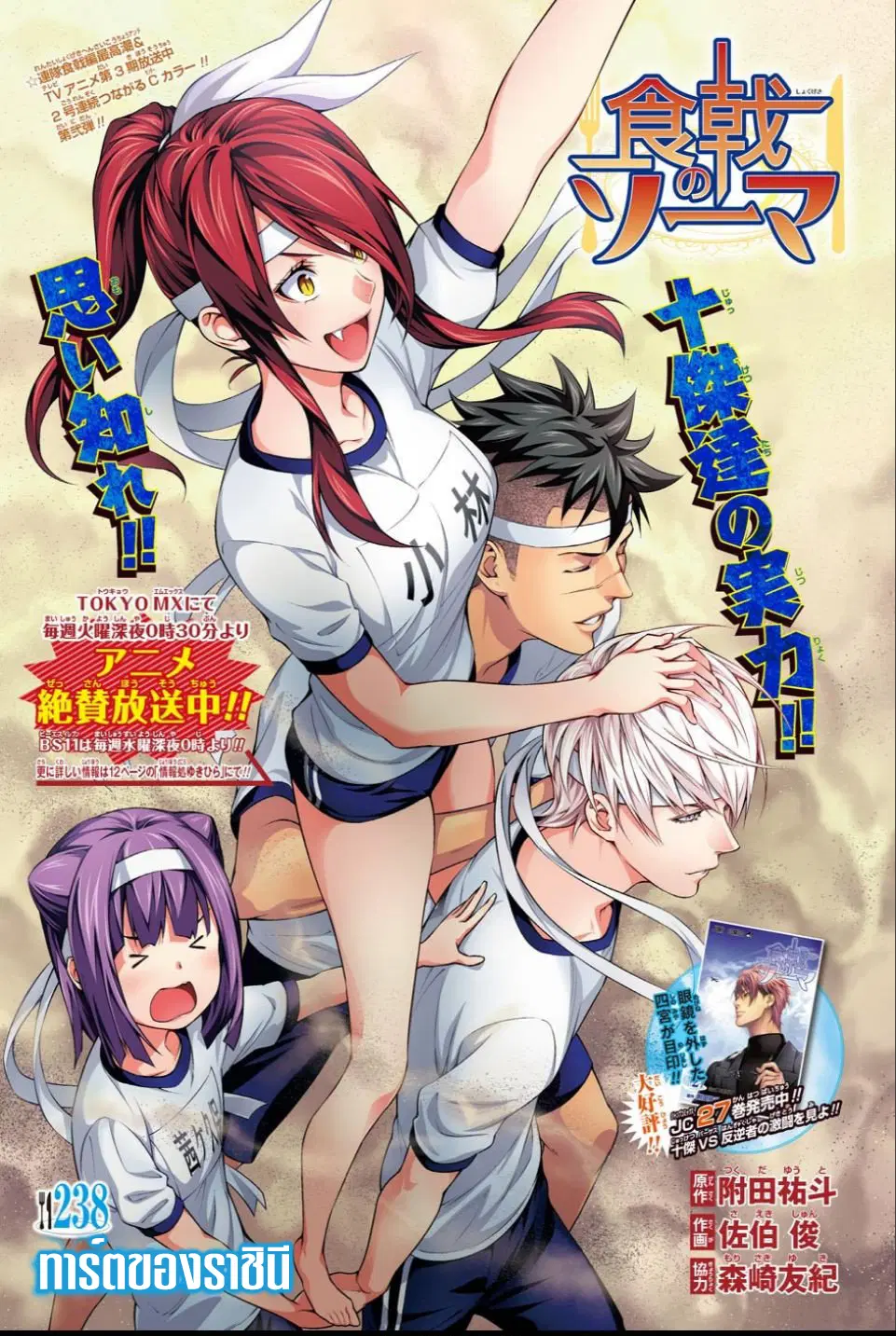 Shokugeki no Soma ตอนที่ 238 หน้า 1