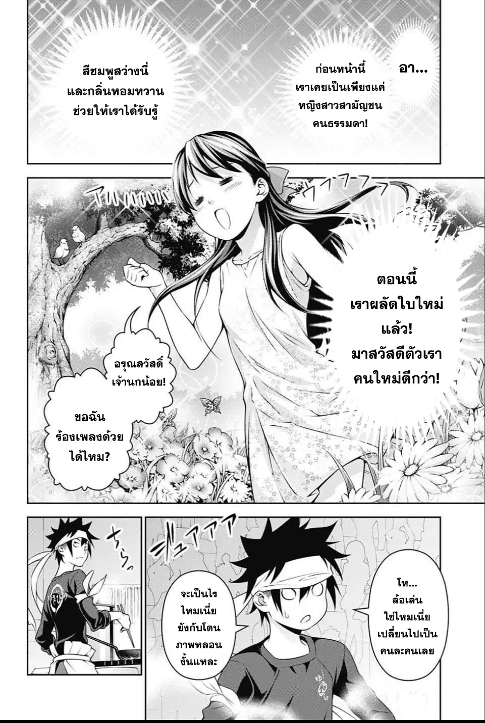 Shokugeki no Soma ตอนที่ 238 หน้า 2