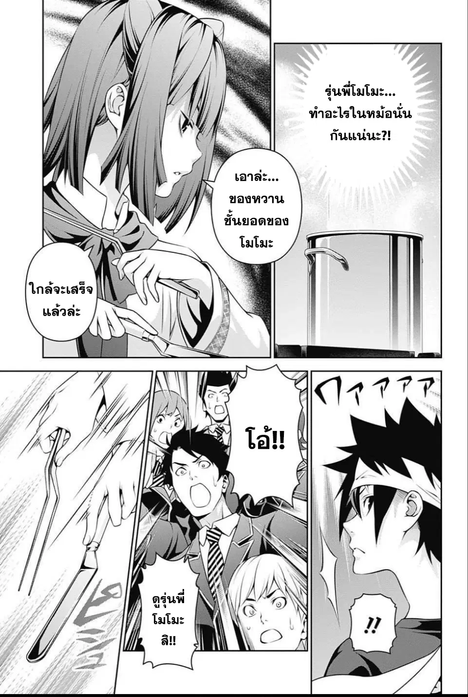 Shokugeki no Soma ตอนที่ 238 หน้า 3