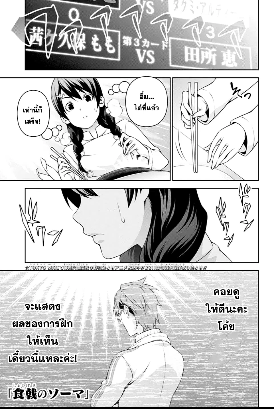 Shokugeki no Soma ตอนที่ 239 หน้า 1