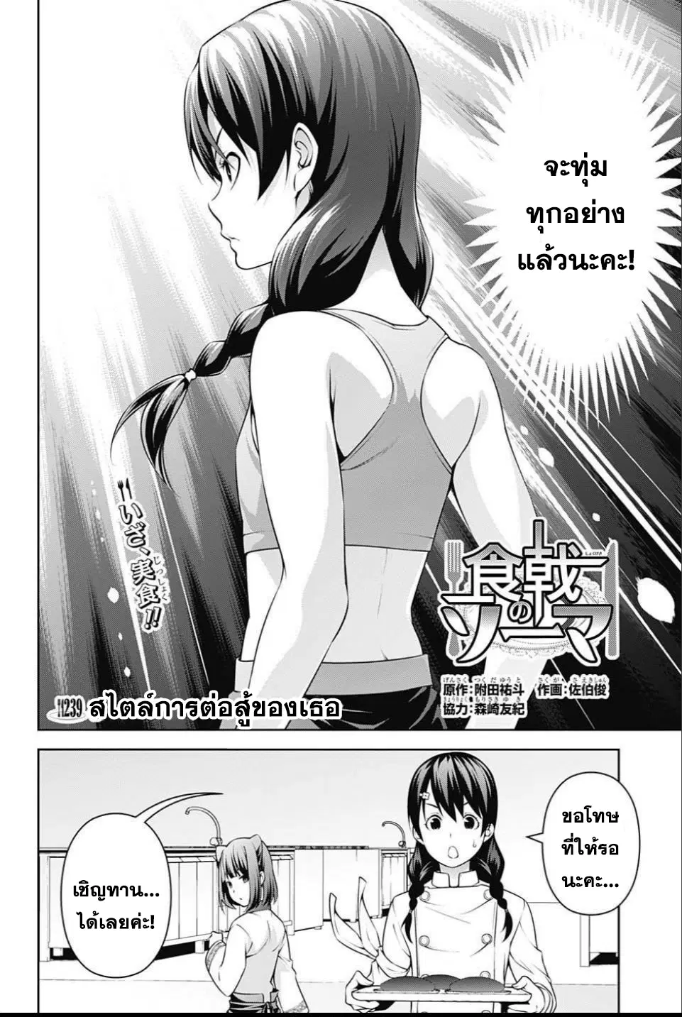 Shokugeki no Soma ตอนที่ 239 หน้า 2