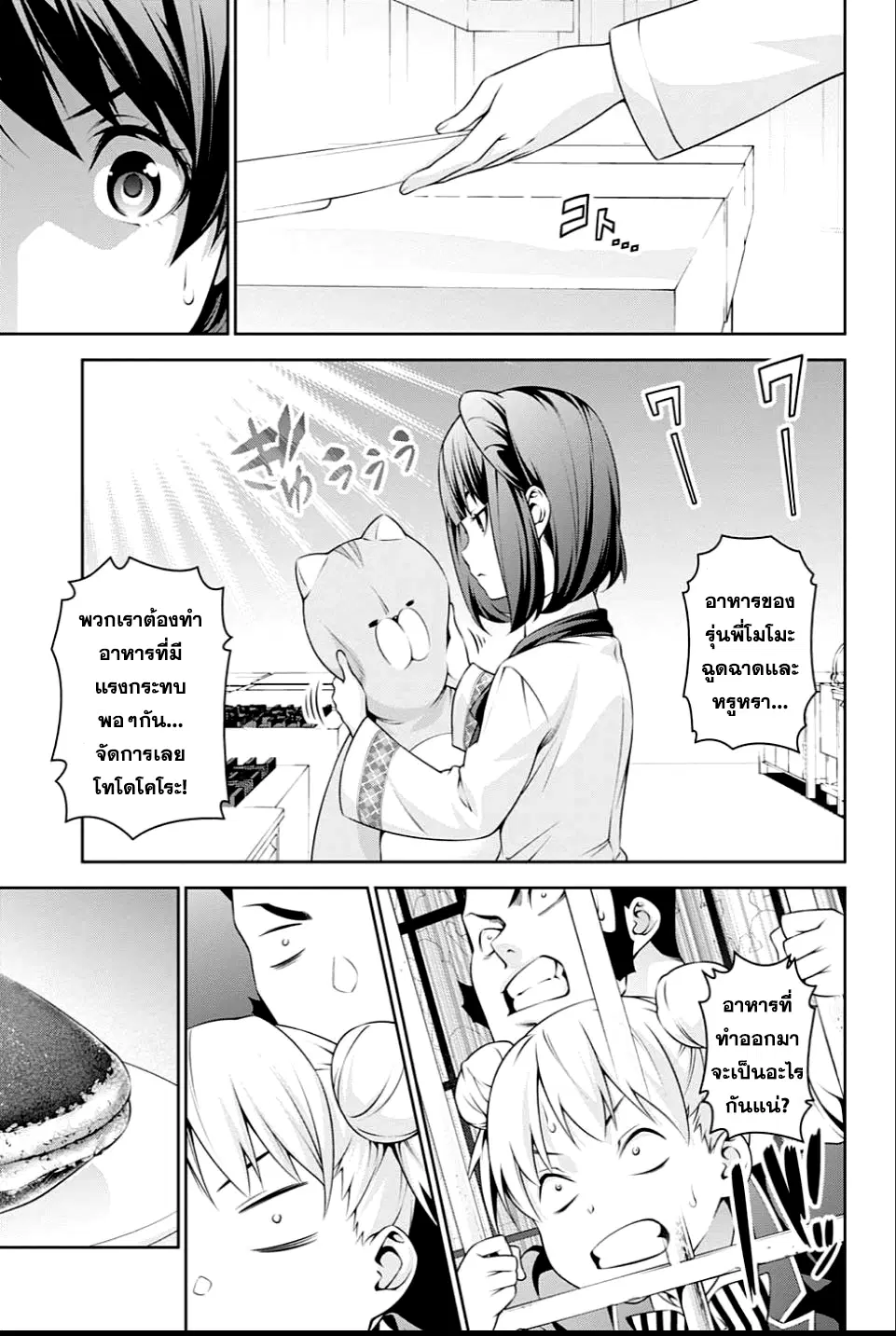 Shokugeki no Soma ตอนที่ 239 หน้า 3