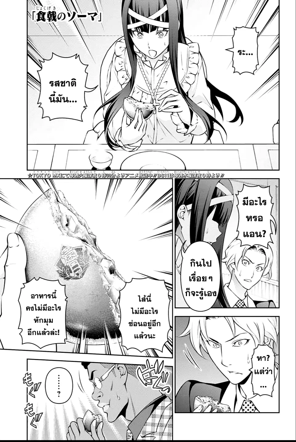 Shokugeki no Soma ตอนที่ 240 หน้า 1