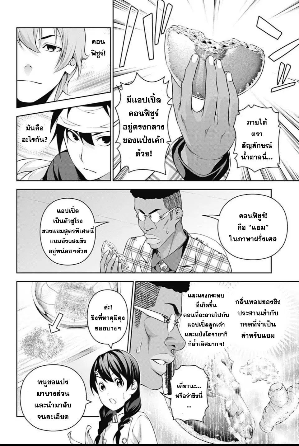 Shokugeki no Soma ตอนที่ 240 หน้า 3