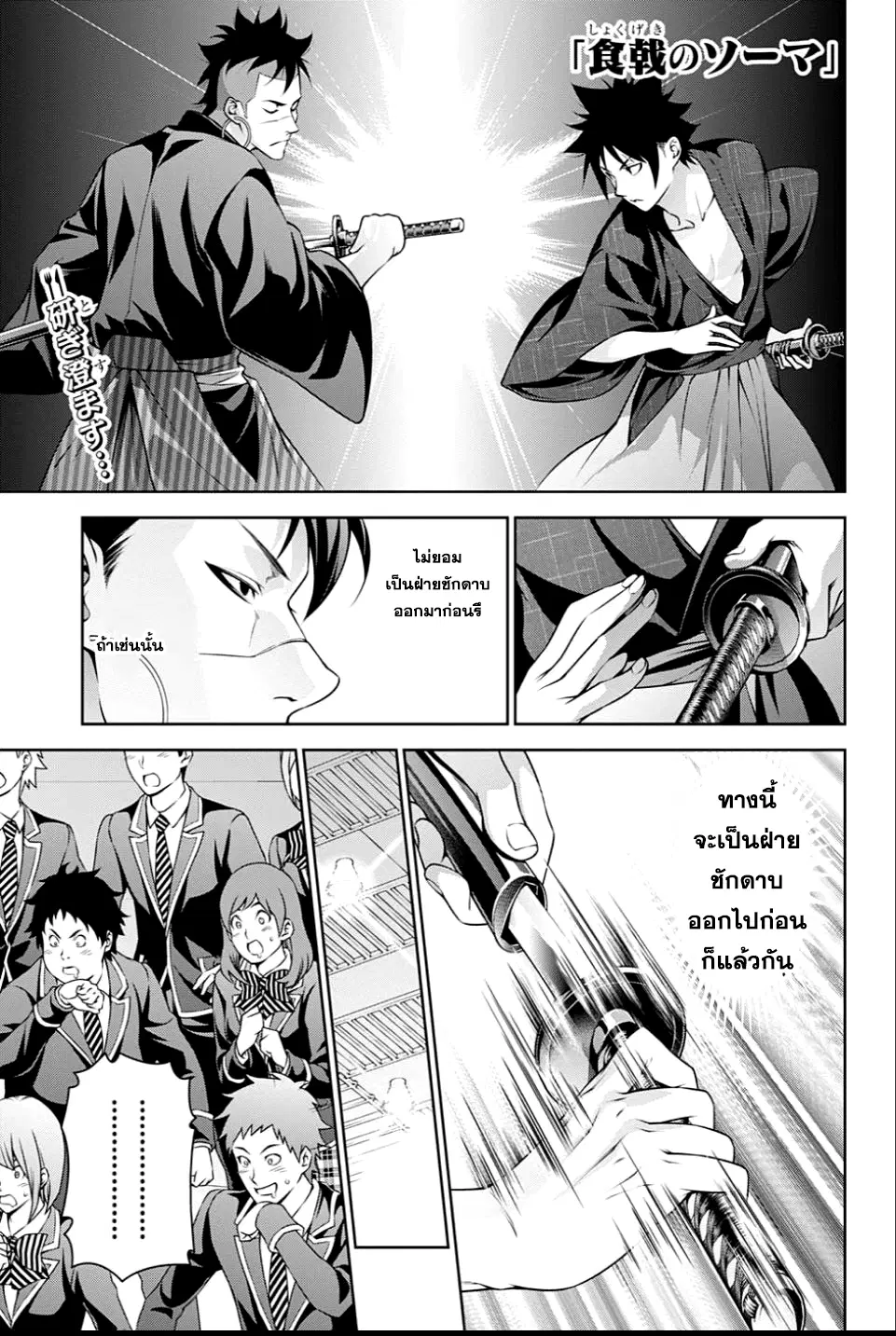 Shokugeki no Soma ตอนที่ 241 หน้า 1