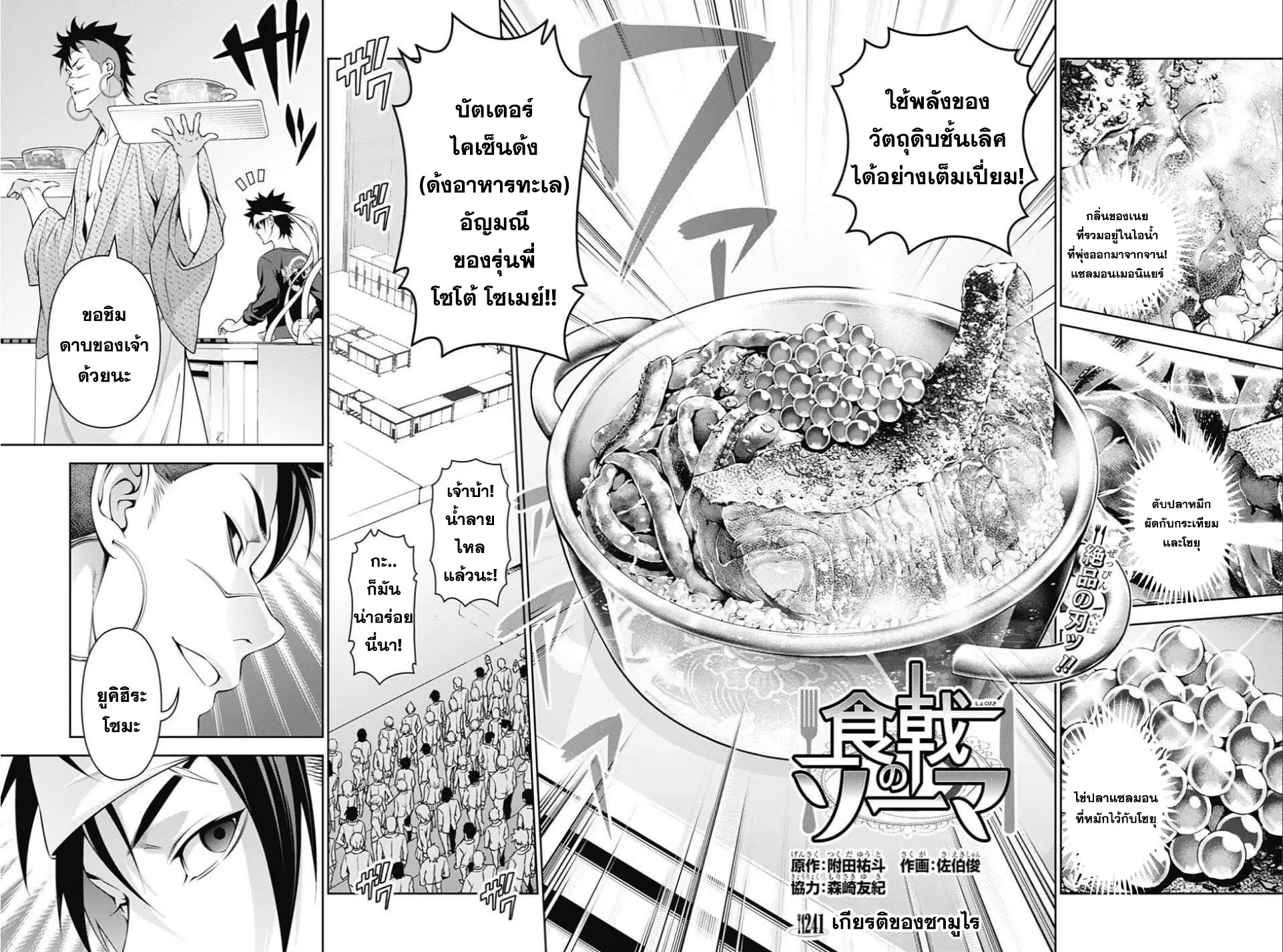 Shokugeki no Soma ตอนที่ 241 หน้า 2