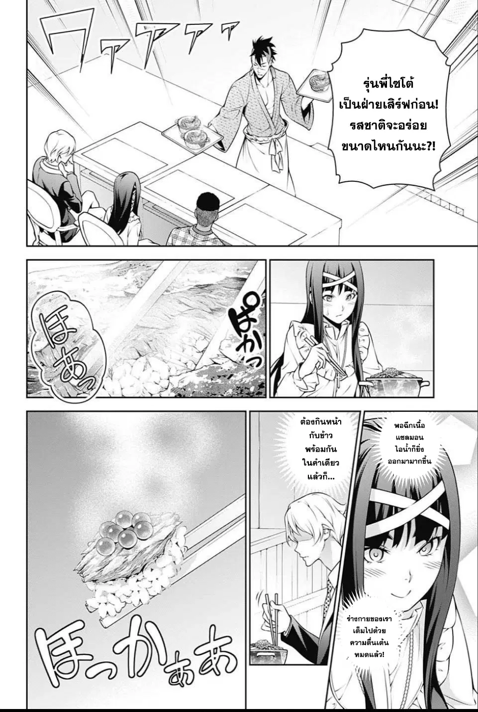 Shokugeki no Soma ตอนที่ 241 หน้า 3