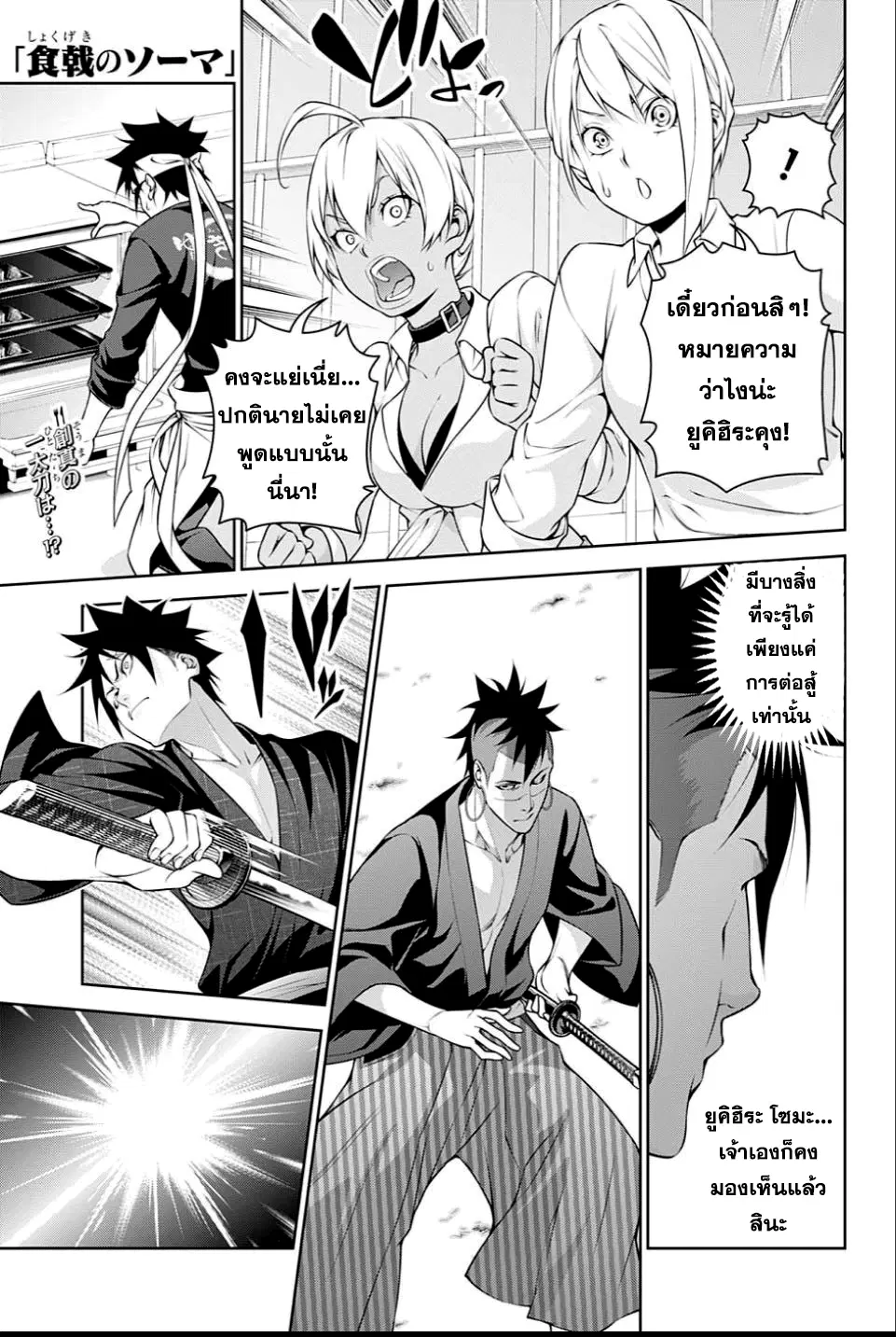 Shokugeki no Soma ตอนที่ 242 หน้า 1