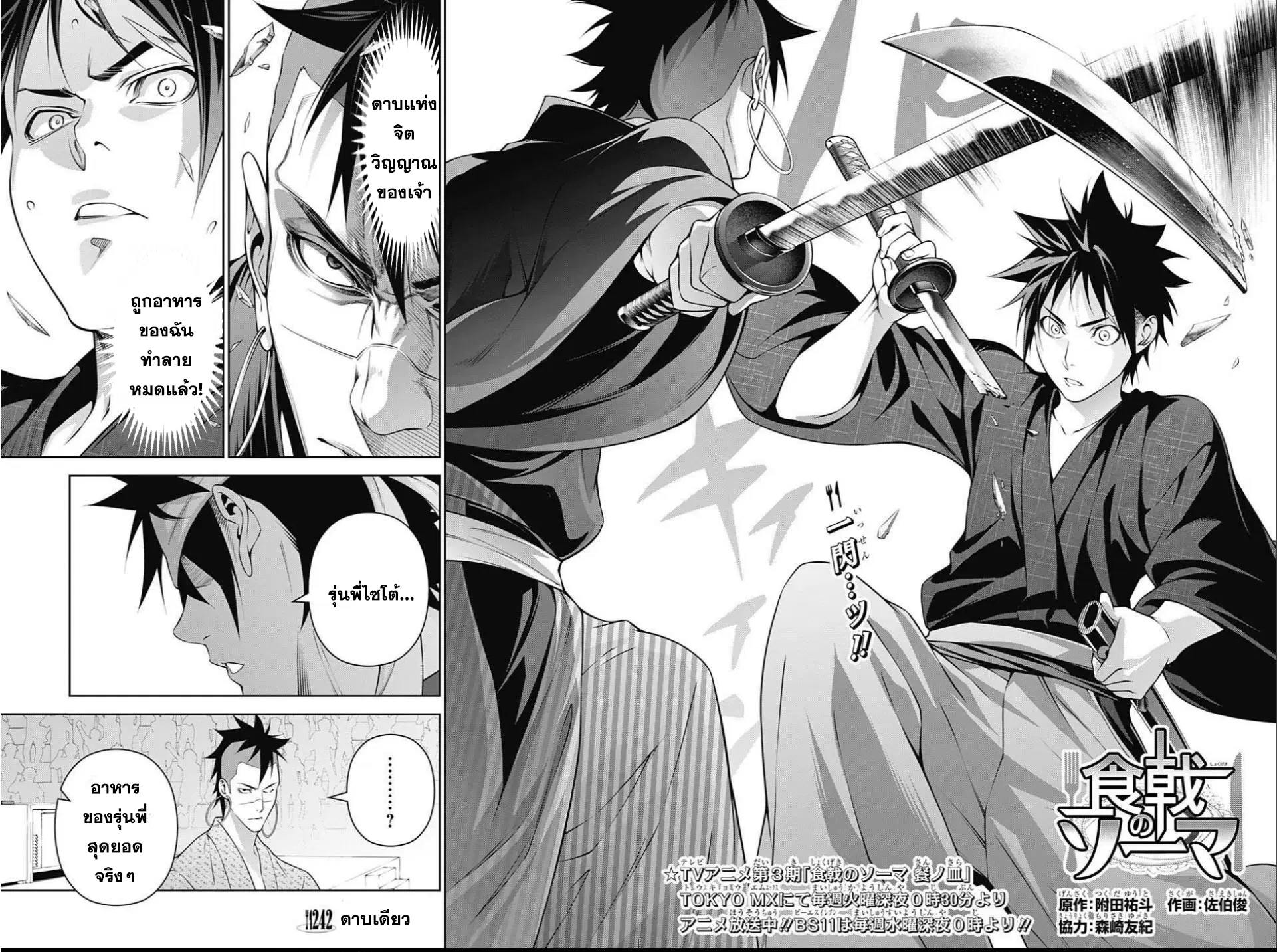 Shokugeki no Soma ตอนที่ 242 หน้า 2