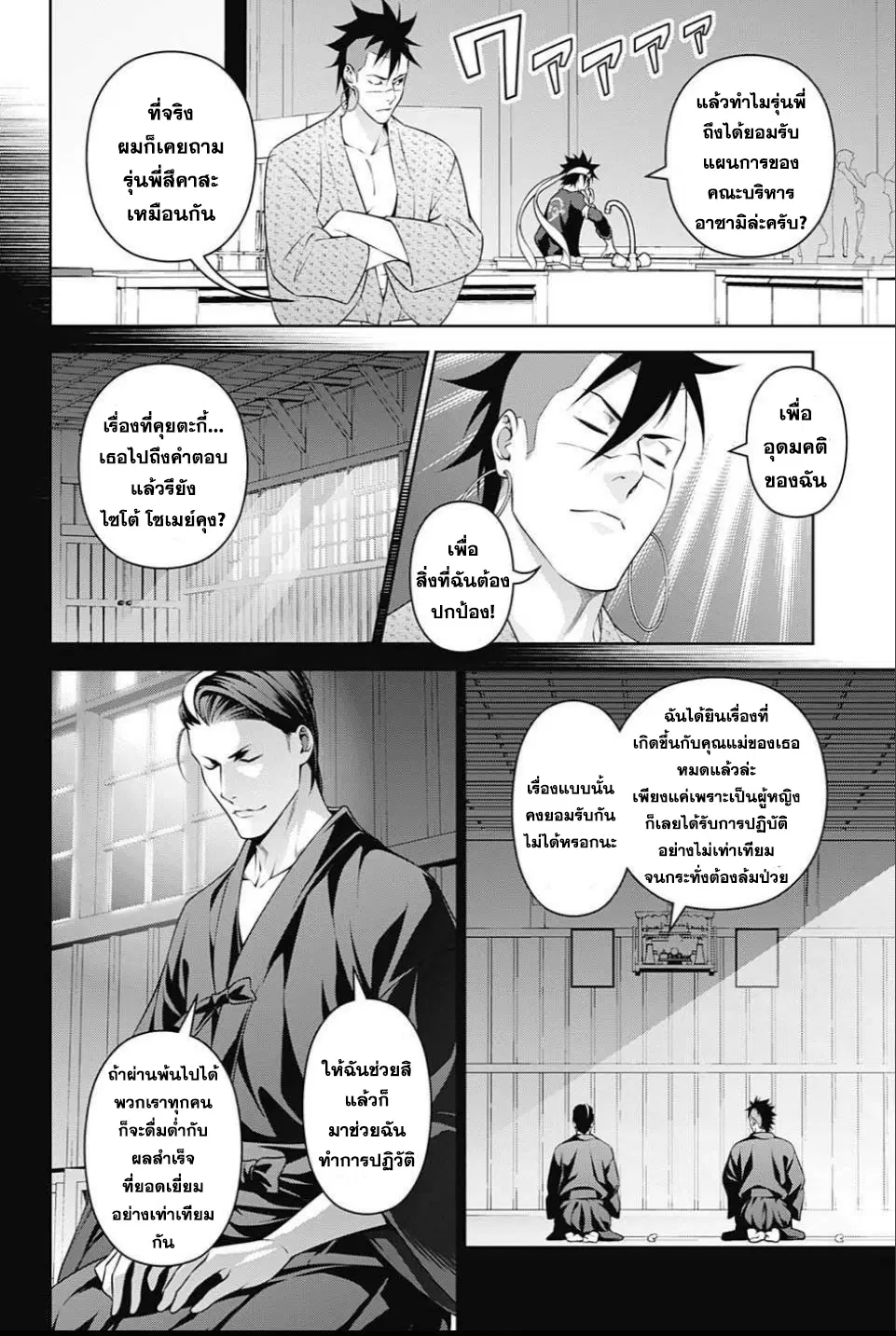 Shokugeki no Soma ตอนที่ 242 หน้า 3