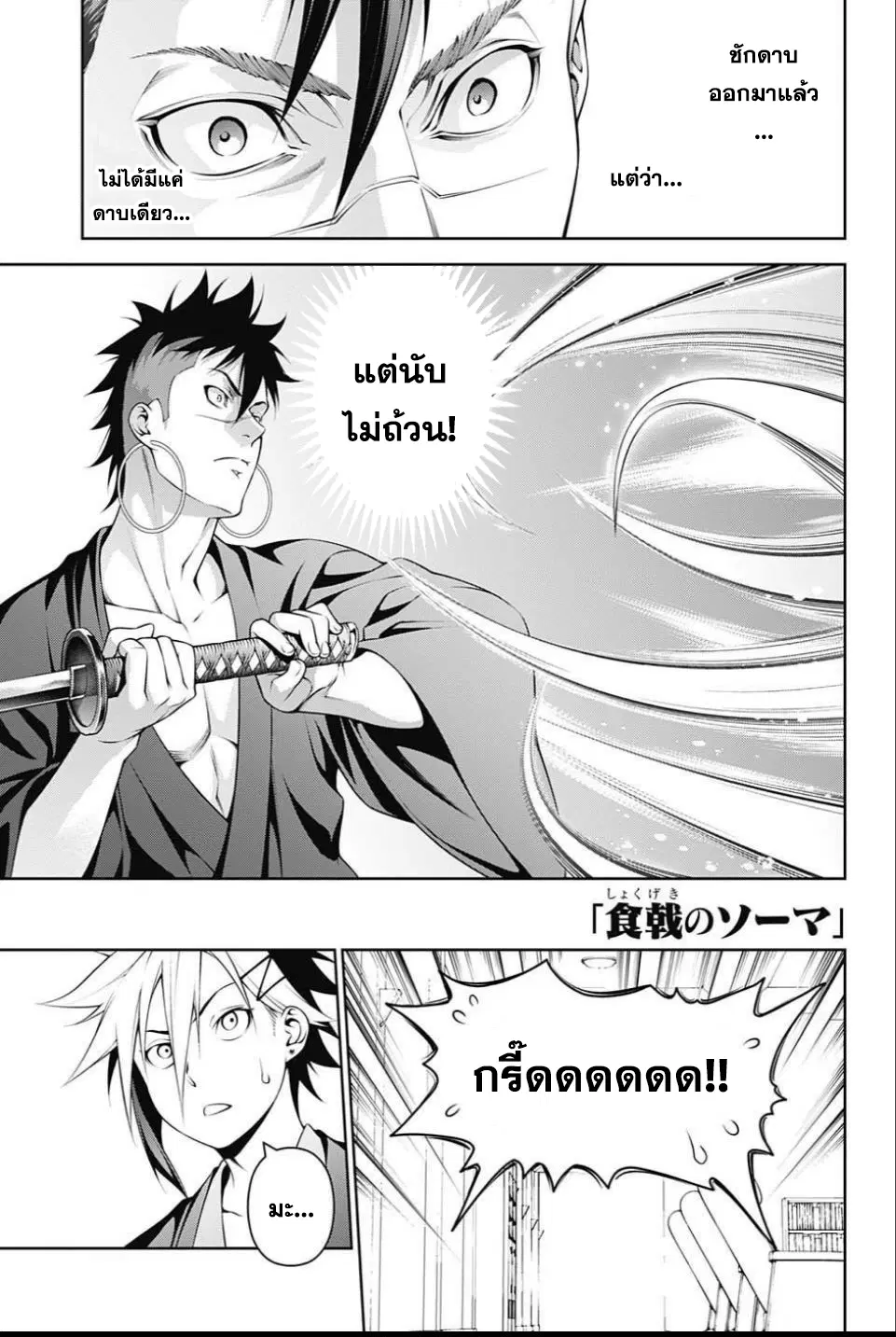 Shokugeki no Soma ตอนที่ 243 หน้า 1