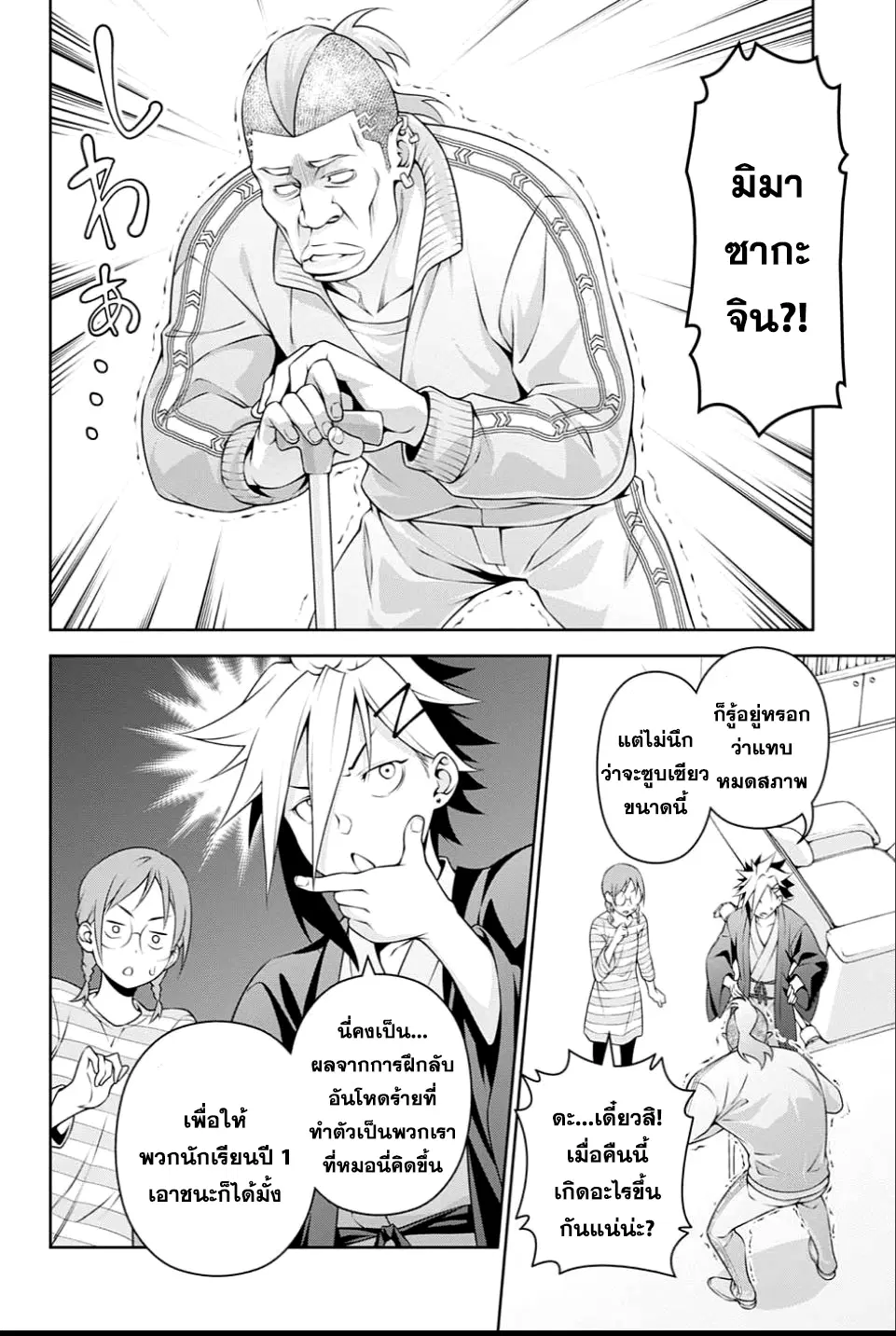 Shokugeki no Soma ตอนที่ 243 หน้า 2