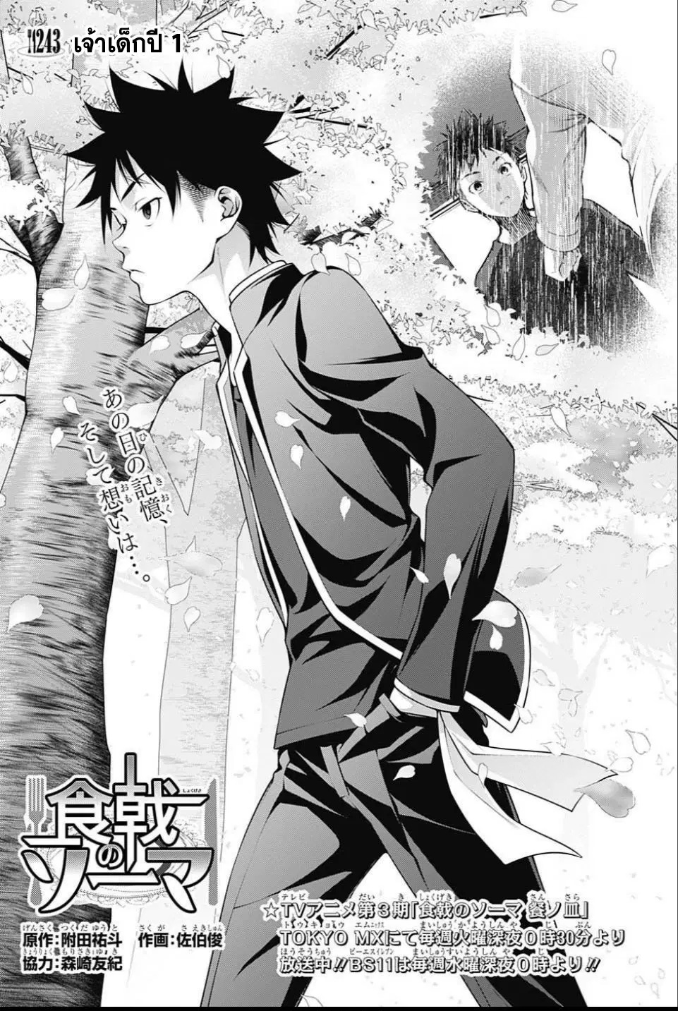 Shokugeki no Soma ตอนที่ 243 หน้า 3