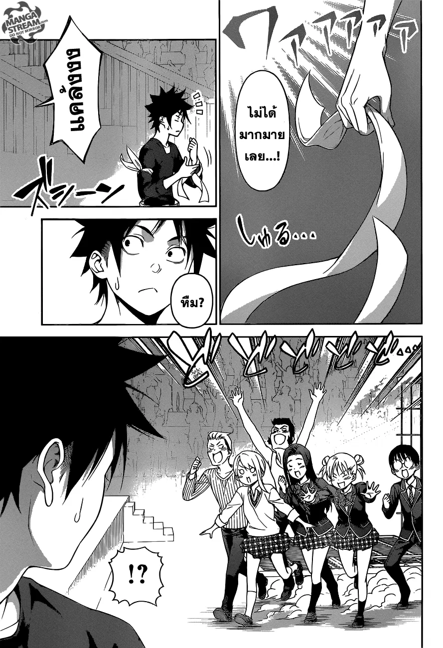 Shokugeki no Soma ตอนที่ 244 หน้า 2