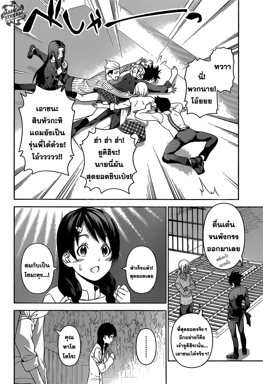 Shokugeki no Soma ตอนที่ 244 หน้า 3