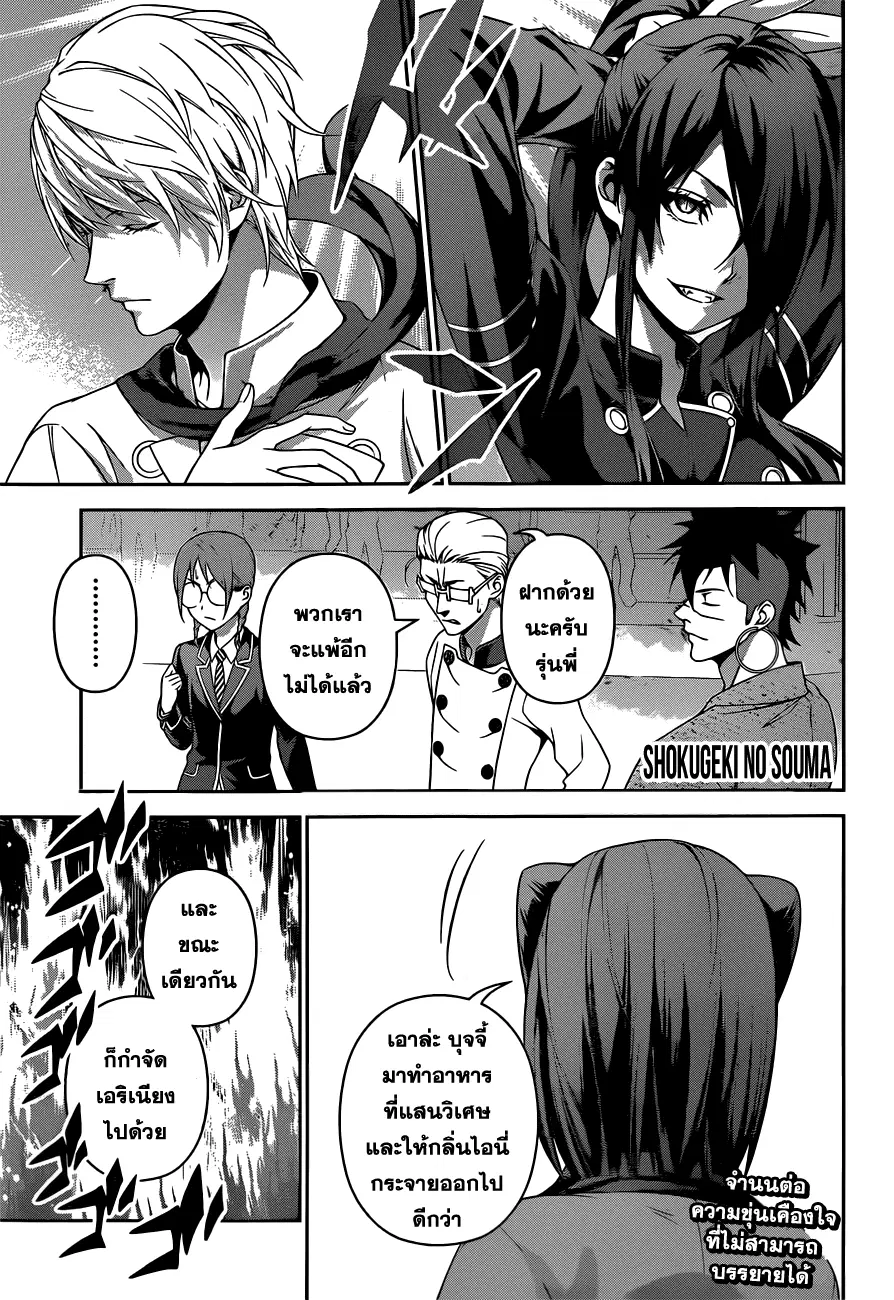Shokugeki no Soma ตอนที่ 245 หน้า 1