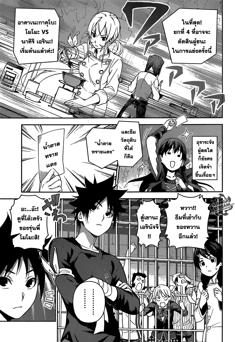 Shokugeki no Soma ตอนที่ 245 หน้า 3