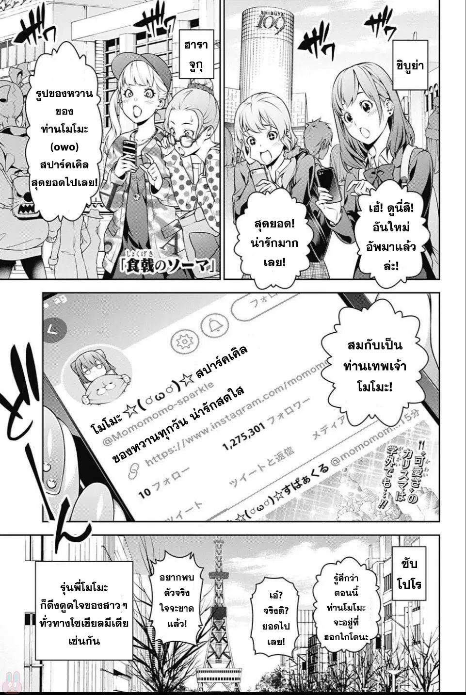 Shokugeki no Soma ตอนที่ 246 หน้า 1