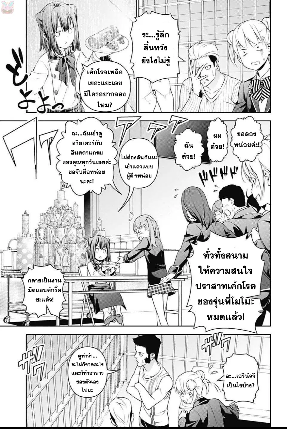 Shokugeki no Soma ตอนที่ 246 หน้า 3