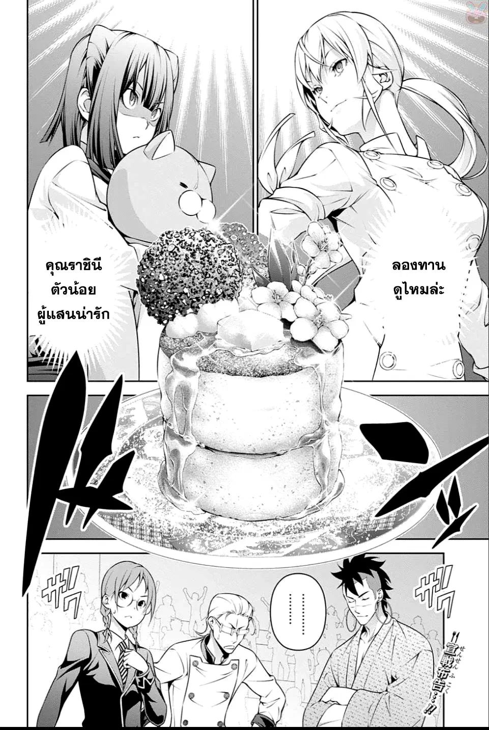 Shokugeki no Soma ตอนที่ 247 หน้า 2