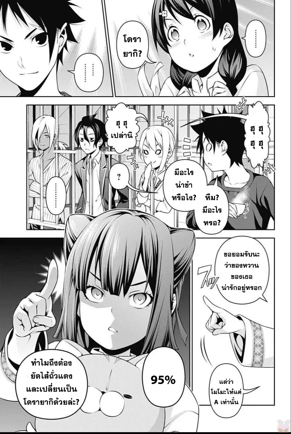 Shokugeki no Soma ตอนที่ 247 หน้า 3