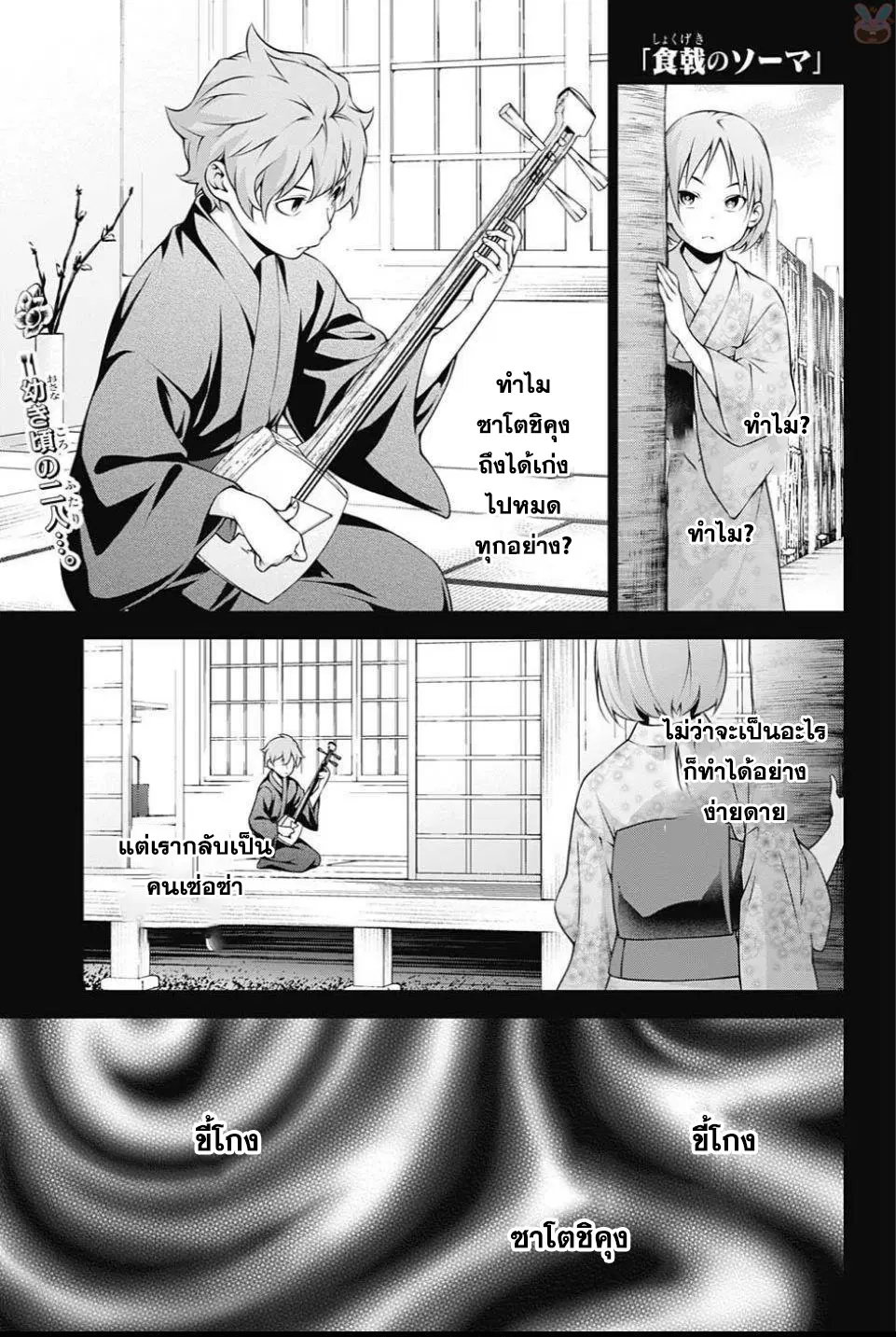 Shokugeki no Soma ตอนที่ 248 หน้า 1