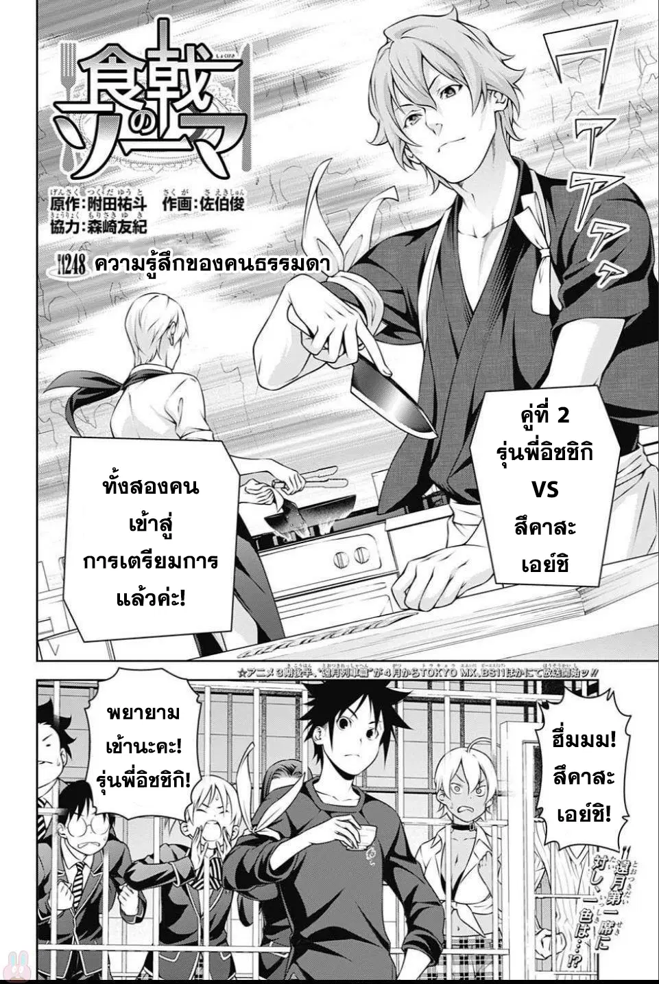 Shokugeki no Soma ตอนที่ 248 หน้า 2