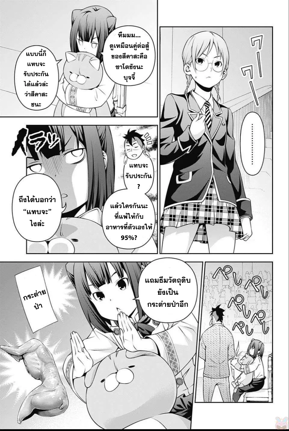 Shokugeki no Soma ตอนที่ 248 หน้า 3