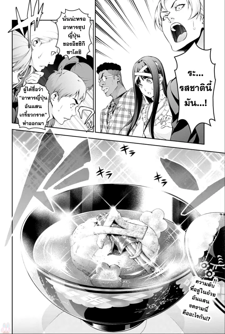 Shokugeki no Soma ตอนที่ 249 หน้า 2