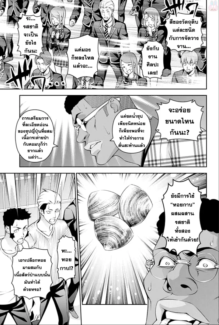 Shokugeki no Soma ตอนที่ 249 หน้า 3