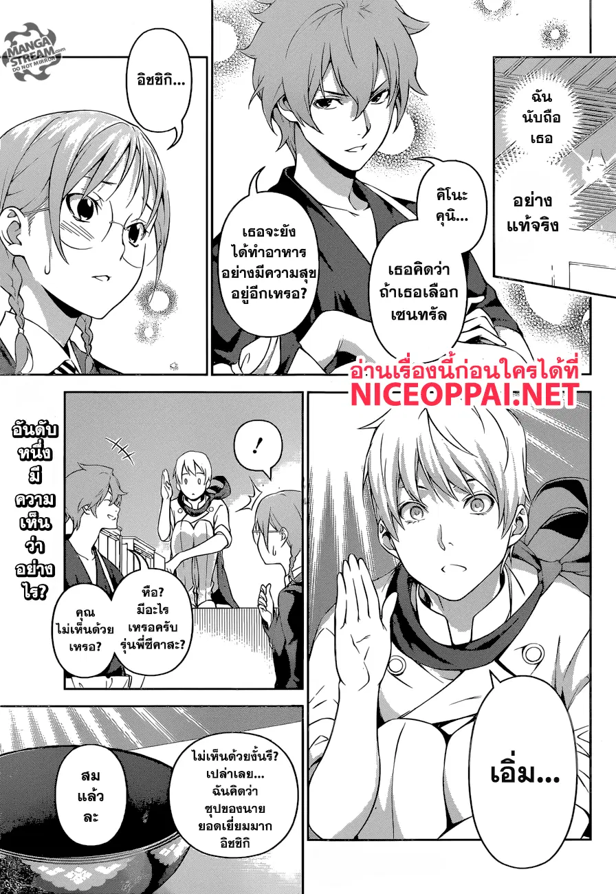 Shokugeki no Soma ตอนที่ 250 หน้า 1