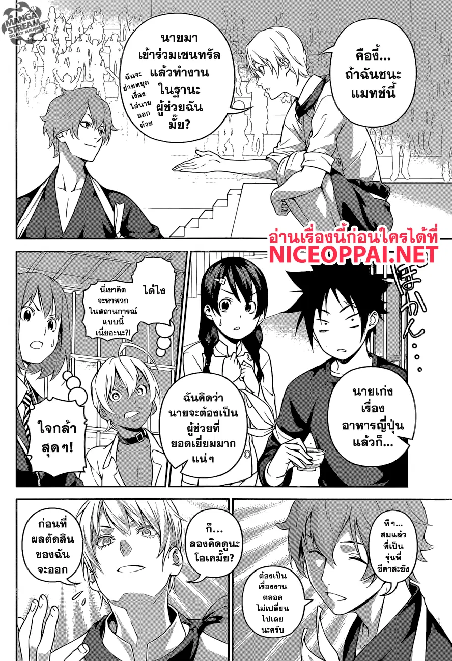 Shokugeki no Soma ตอนที่ 250 หน้า 2