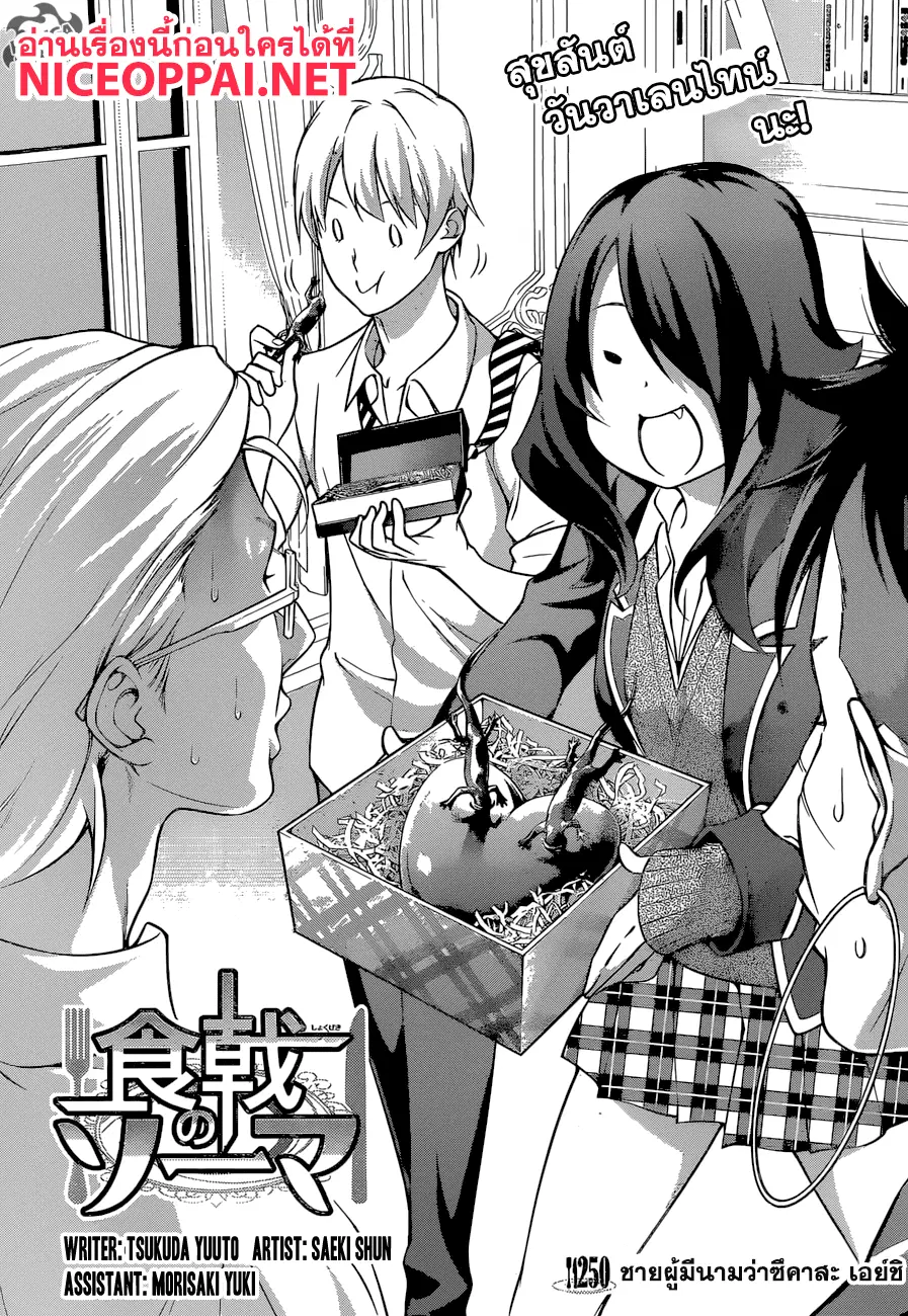 Shokugeki no Soma ตอนที่ 250 หน้า 3