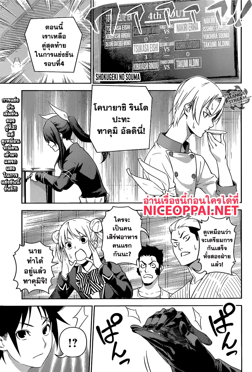 Shokugeki no Soma ตอนที่ 251 หน้า 1