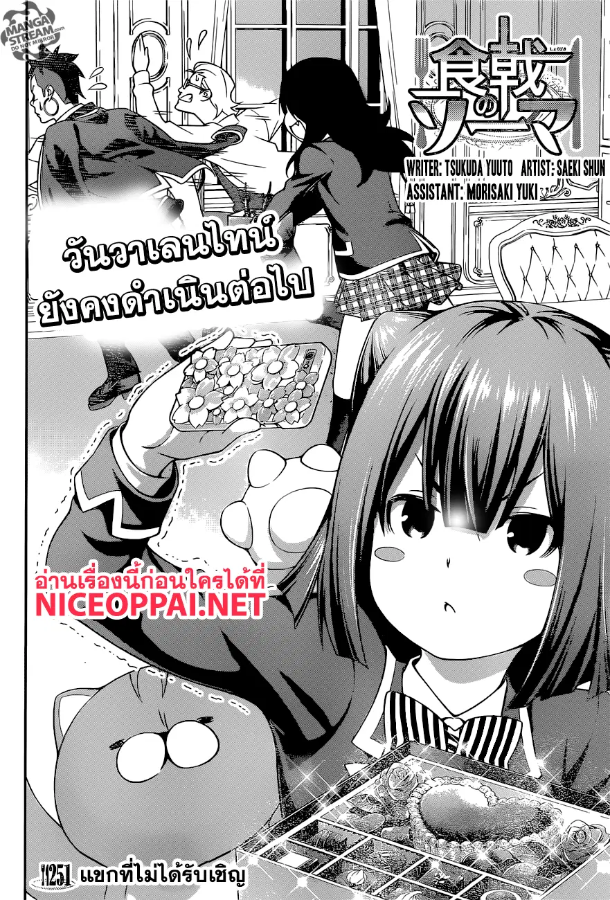 Shokugeki no Soma ตอนที่ 251 หน้า 2