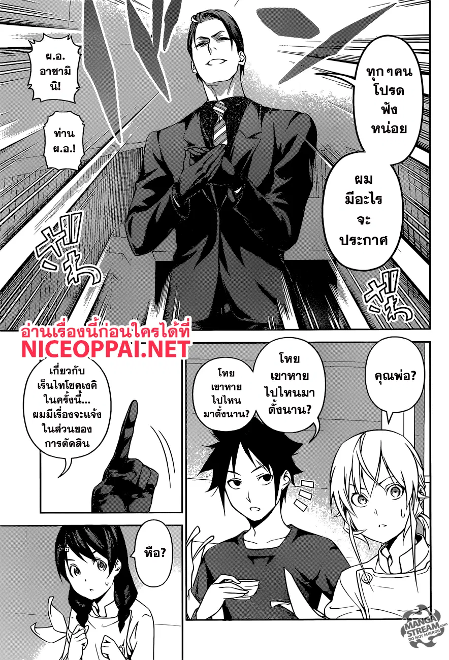 Shokugeki no Soma ตอนที่ 251 หน้า 3