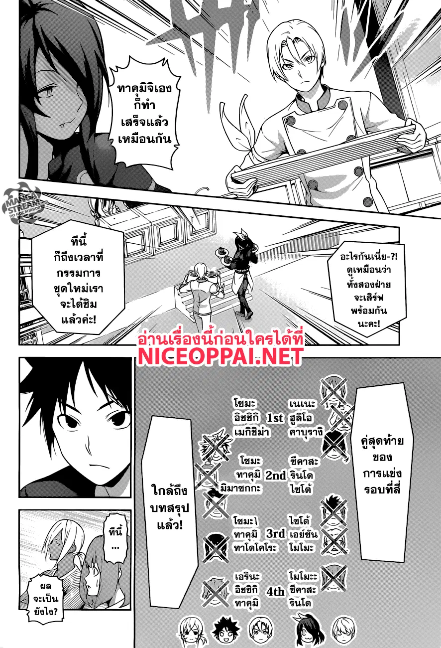 Shokugeki no Soma ตอนที่ 252 หน้า 2